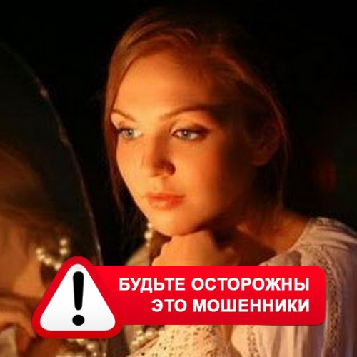 Злата Архипова +79852189312 в Родино – это мошенники