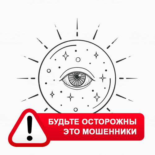 Союз Магов России в Родино – это мошенники